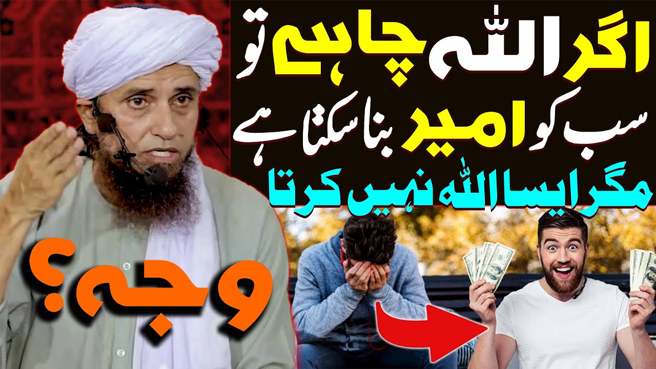 Agar Allah Chahe To Sab Ko Ameer Bana Sakta Hai | Mufti Tariq Masood Special | Ameer Banne Ka Tarika